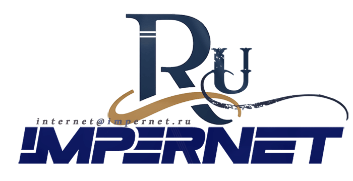 Impernet.Ru